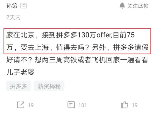 拼多多秘密布局跨境電商，已有員工拿到offer！